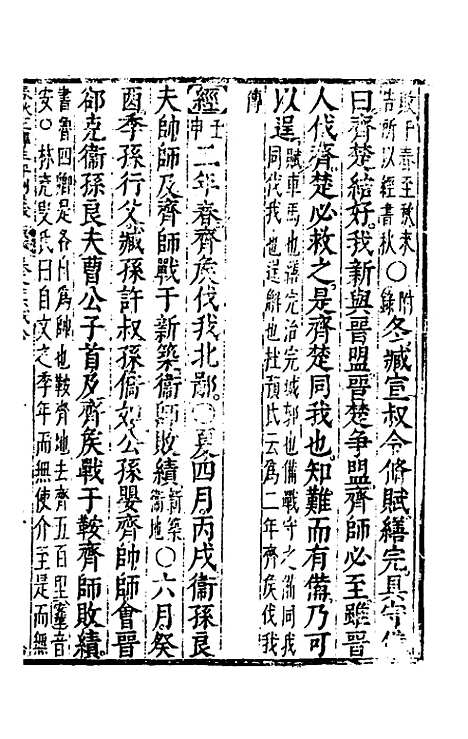 [下载][春秋左传注评测义]十一_凌稚隆.pdf