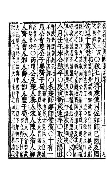 [下载][春秋左传注评测义]十一_凌稚隆.pdf