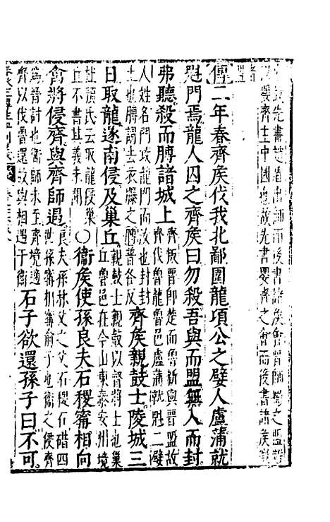 [下载][春秋左传注评测义]十一_凌稚隆.pdf