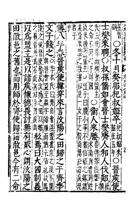 [下载][春秋左传注评测义]十二_凌稚隆.pdf