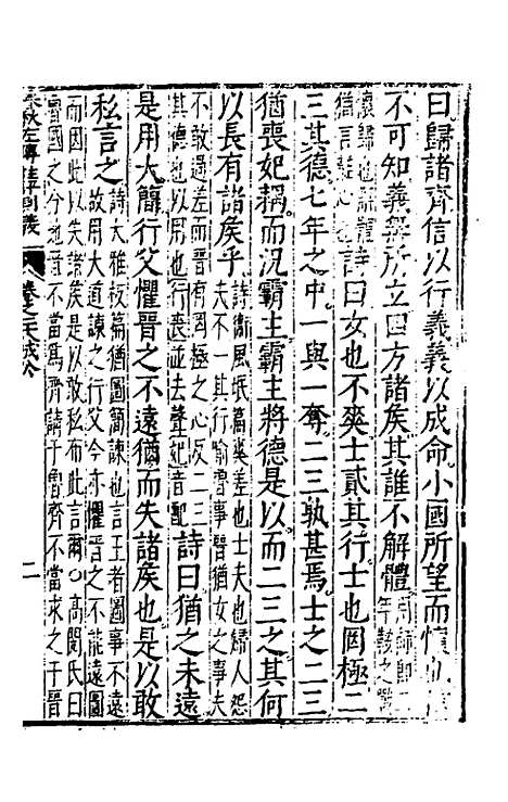 [下载][春秋左传注评测义]十二_凌稚隆.pdf