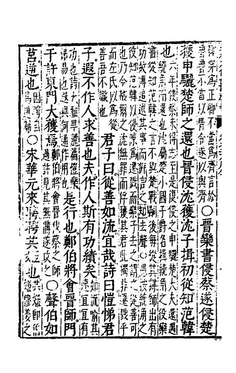 [下载][春秋左传注评测义]十二_凌稚隆.pdf