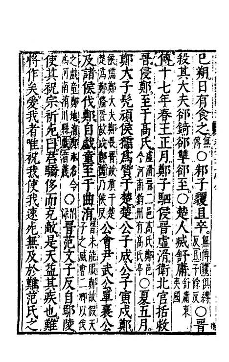 [下载][春秋左传注评测义]十三_凌稚隆.pdf