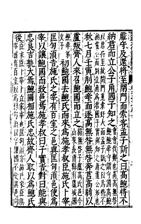 [下载][春秋左传注评测义]十三_凌稚隆.pdf