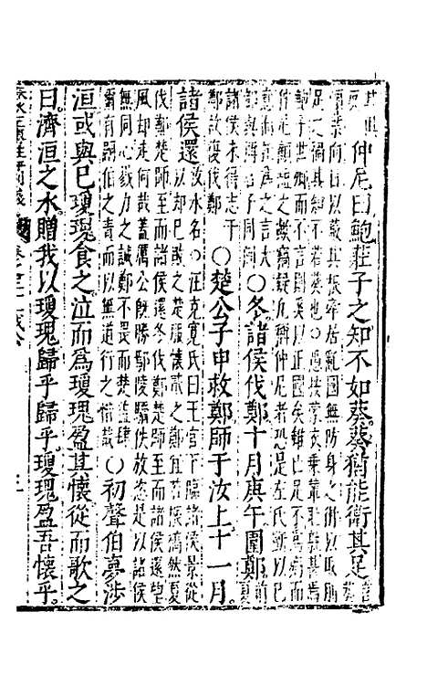 [下载][春秋左传注评测义]十三_凌稚隆.pdf