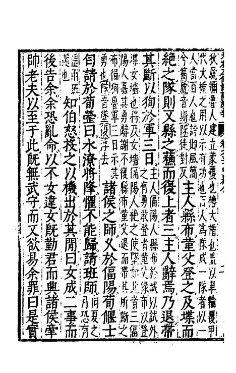 [下载][春秋左传注评测义]十四_凌稚隆.pdf