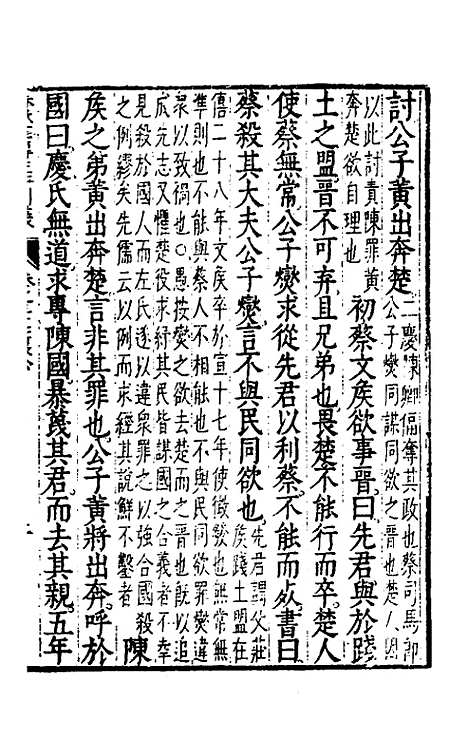 [下载][春秋左传注评测义]十五_凌稚隆.pdf