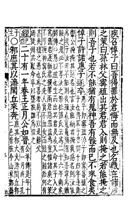 [下载][春秋左传注评测义]十五_凌稚隆.pdf