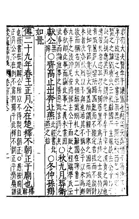 [下载][春秋左传注评测义]十七_凌稚隆.pdf