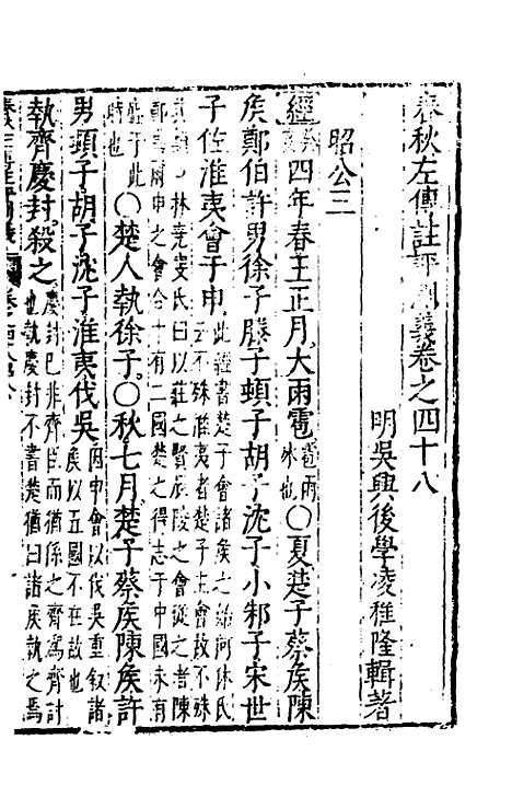 [下载][春秋左传注评测义]十九_凌稚隆.pdf