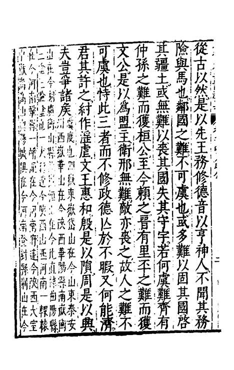 [下载][春秋左传注评测义]十九_凌稚隆.pdf