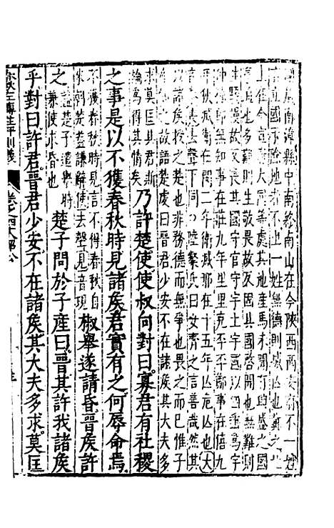 [下载][春秋左传注评测义]十九_凌稚隆.pdf