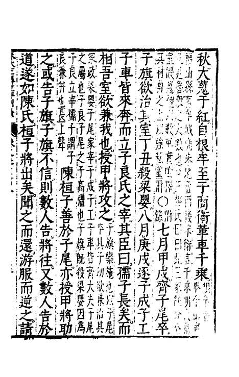 [下载][春秋左传注评测义]二十_凌稚隆.pdf