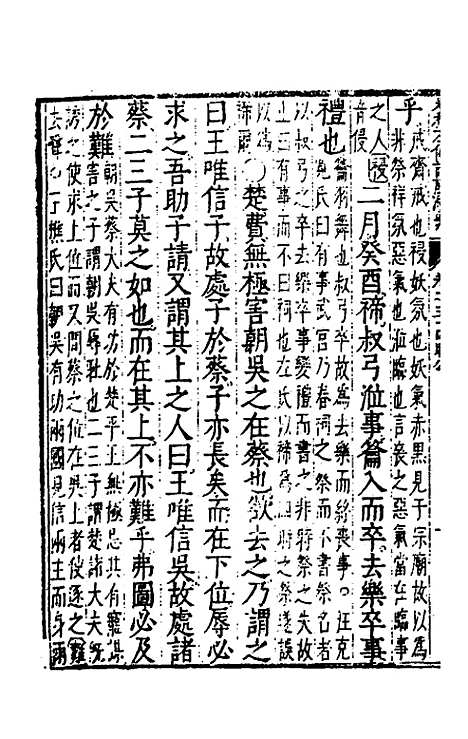 [下载][春秋左传注评测义]二十一_凌稚隆.pdf