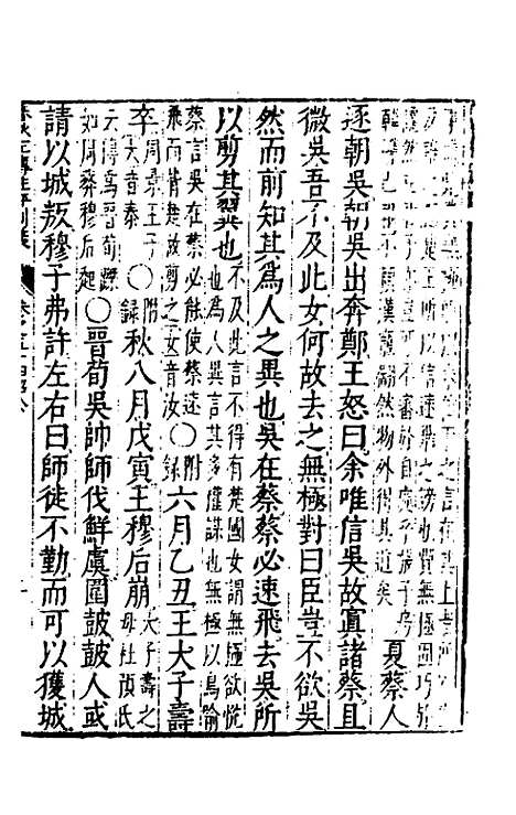 [下载][春秋左传注评测义]二十一_凌稚隆.pdf