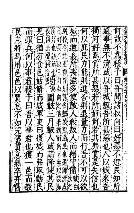 [下载][春秋左传注评测义]二十一_凌稚隆.pdf