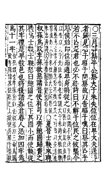 [下载][春秋左传注评测义]二十二_凌稚隆.pdf