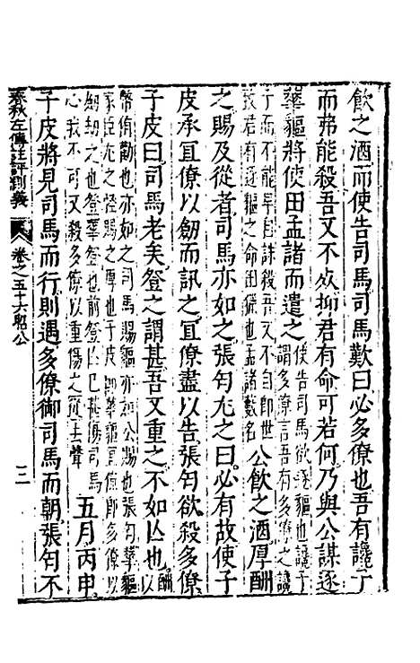 [下载][春秋左传注评测义]二十二_凌稚隆.pdf