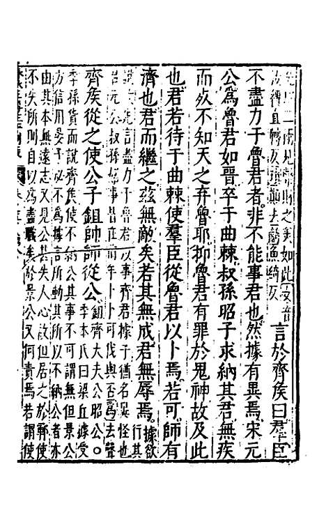 [下载][春秋左传注评测义]二十三_凌稚隆.pdf