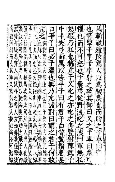 [下载][春秋左传注评测义]二十三_凌稚隆.pdf