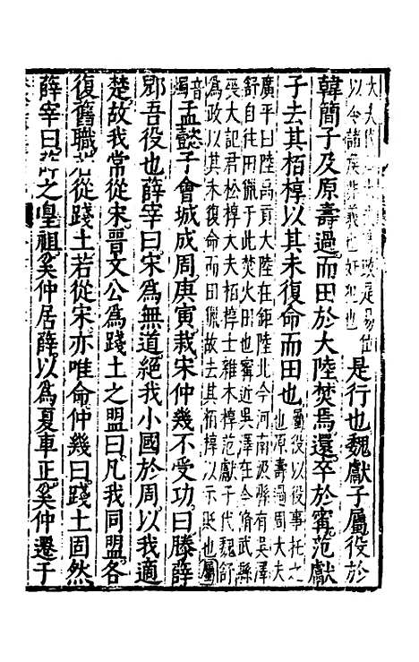 [下载][春秋左传注评测义]二十四_凌稚隆.pdf