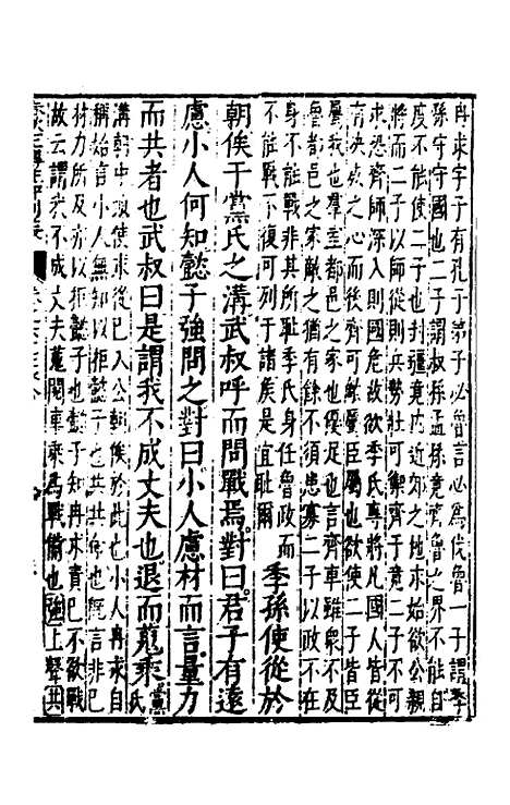 [下载][春秋左传注评测义]二十六_凌稚隆.pdf