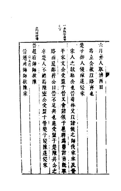 [下载][麟传统宗]五_夏元彬.pdf