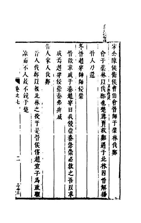 [下载][麟传统宗]五_夏元彬.pdf