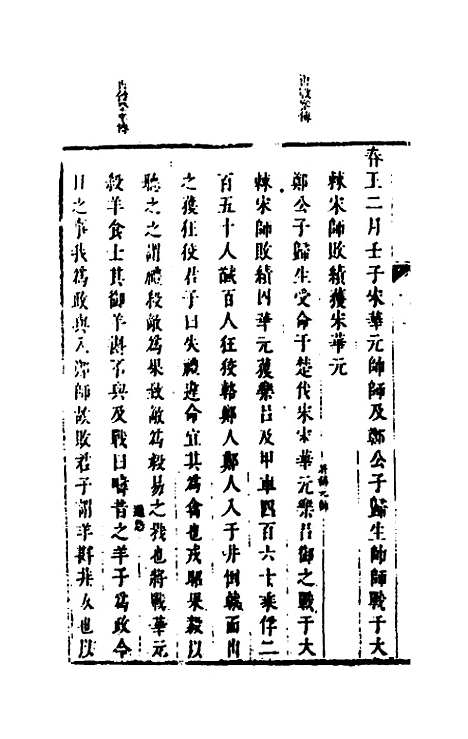 [下载][麟传统宗]五_夏元彬.pdf