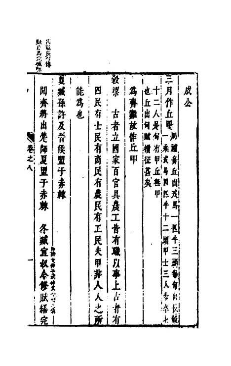 [下载][麟传统宗]六_夏元彬.pdf