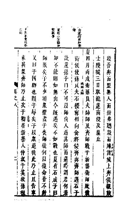 [下载][麟传统宗]六_夏元彬.pdf