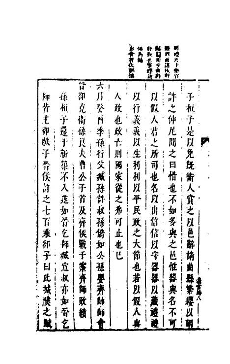 [下载][麟传统宗]六_夏元彬.pdf