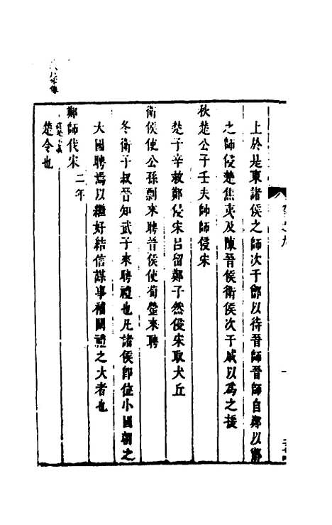 [下载][麟传统宗]七_夏元彬.pdf