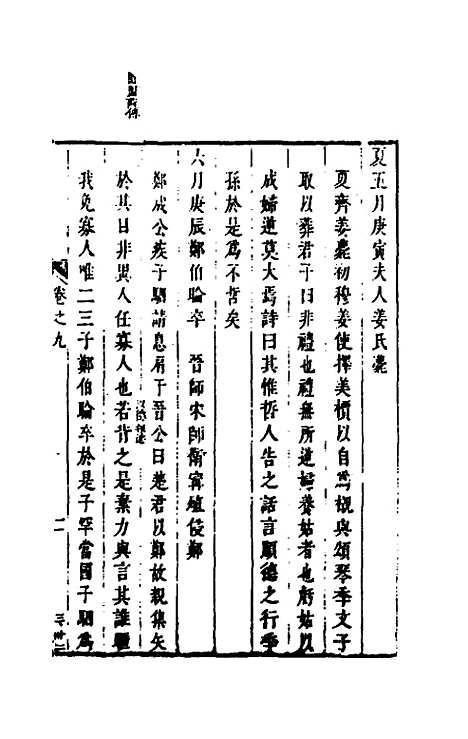 [下载][麟传统宗]七_夏元彬.pdf