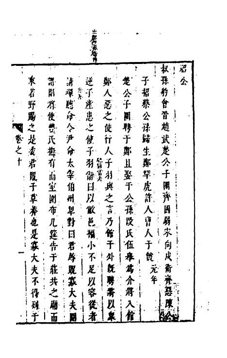 [下载][麟传统宗]八_夏元彬.pdf