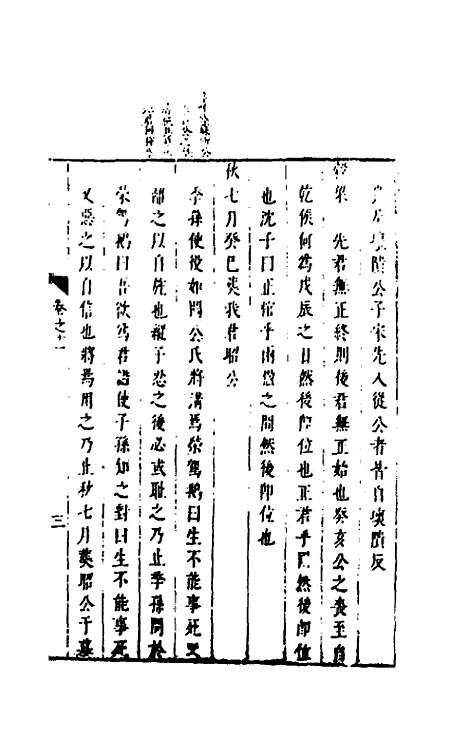 [下载][麟传统宗]九_夏元彬.pdf