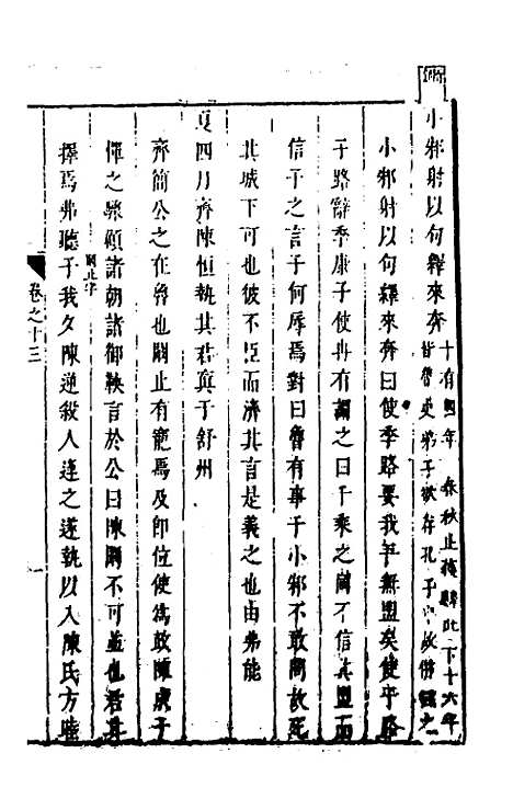 [下载][麟传统宗]十一_夏元彬.pdf