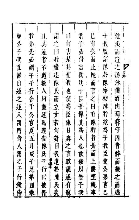 [下载][麟传统宗]十一_夏元彬.pdf