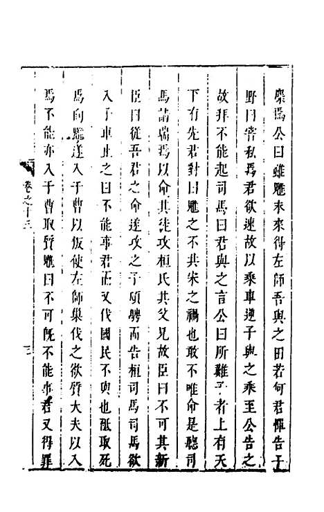 [下载][麟传统宗]十一_夏元彬.pdf