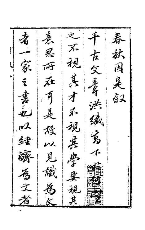 [下载][春秋因是]一_梅之.pdf