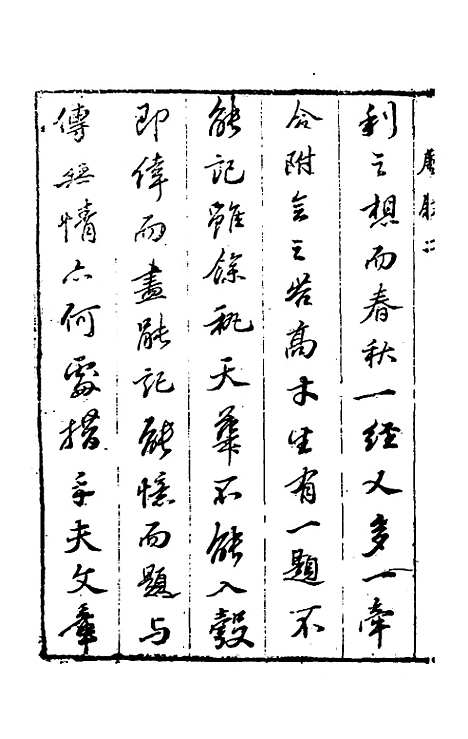 [下载][春秋因是]一_梅之.pdf