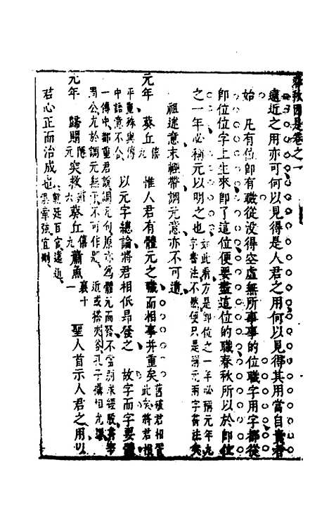 [下载][春秋因是]二_梅之.pdf