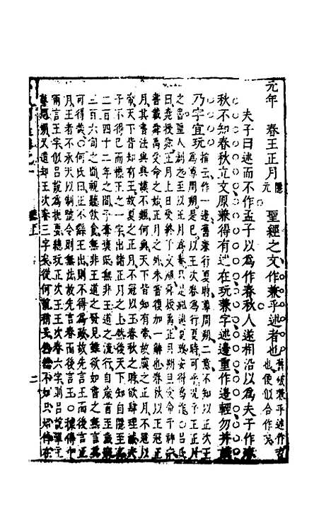 [下载][春秋因是]二_梅之.pdf