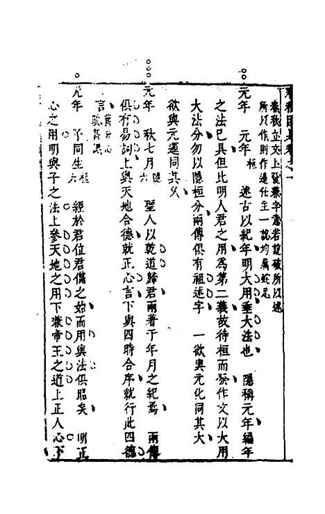 [下载][春秋因是]二_梅之.pdf