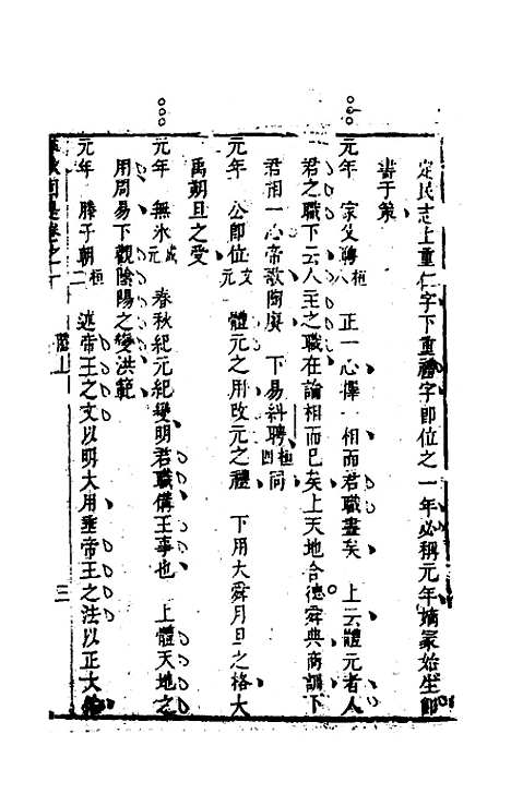 [下载][春秋因是]二_梅之.pdf