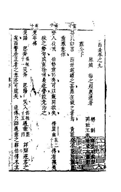 [下载][春秋因是]六_梅之.pdf