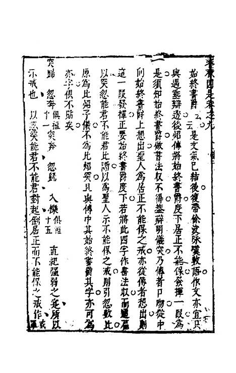 [下载][春秋因是]六_梅之.pdf