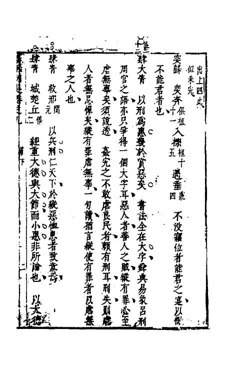 [下载][春秋因是]六_梅之.pdf