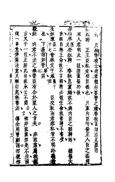 [下载][春秋因是]六_梅之.pdf