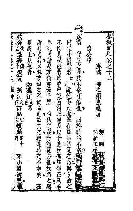 [下载][春秋因是]八_梅之.pdf